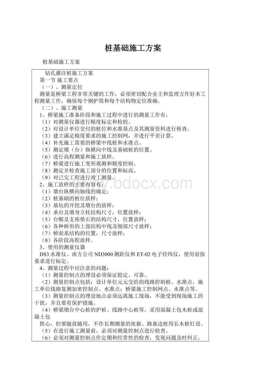 桩基础施工方案.docx_第1页