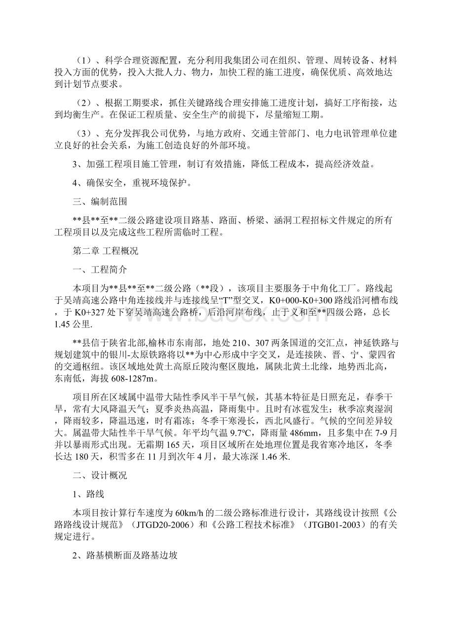 最新版路基路面桥梁涵洞工程施工组织设计方案Word文件下载.docx_第2页