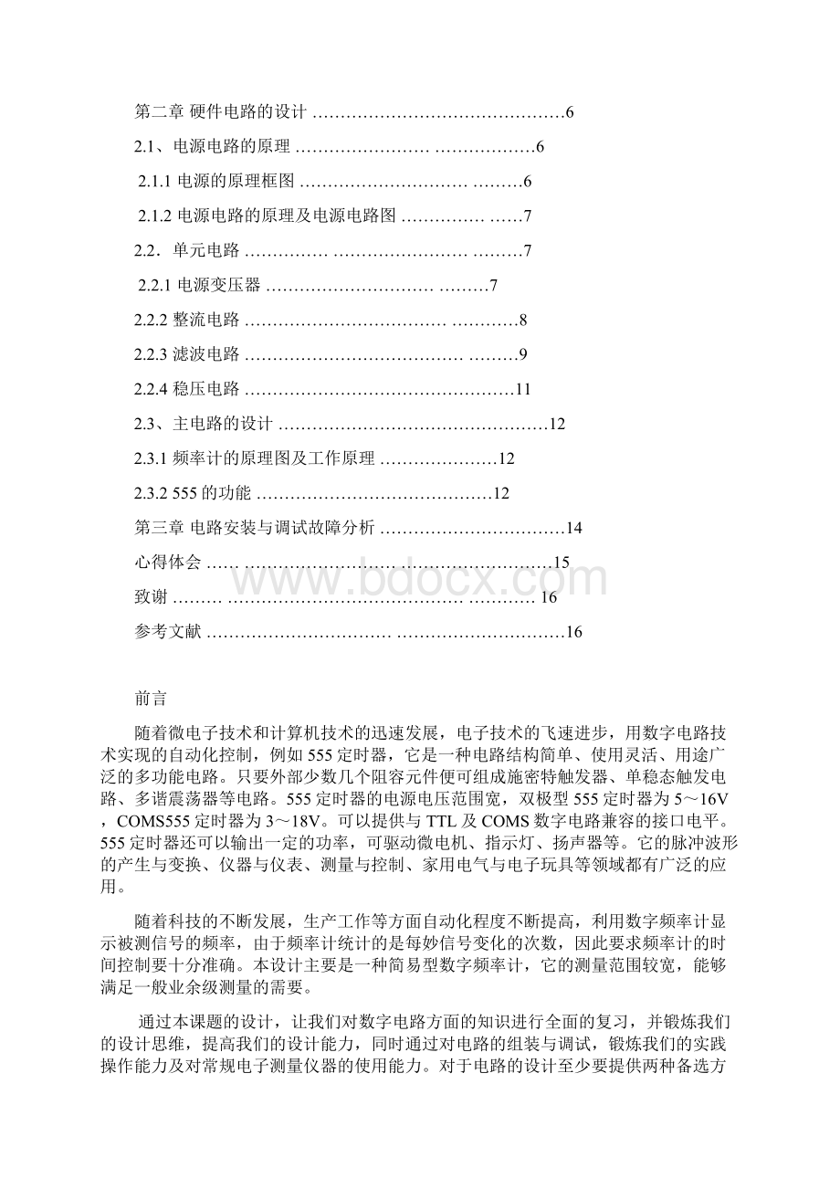 简易数字频率计Word文档下载推荐.docx_第2页