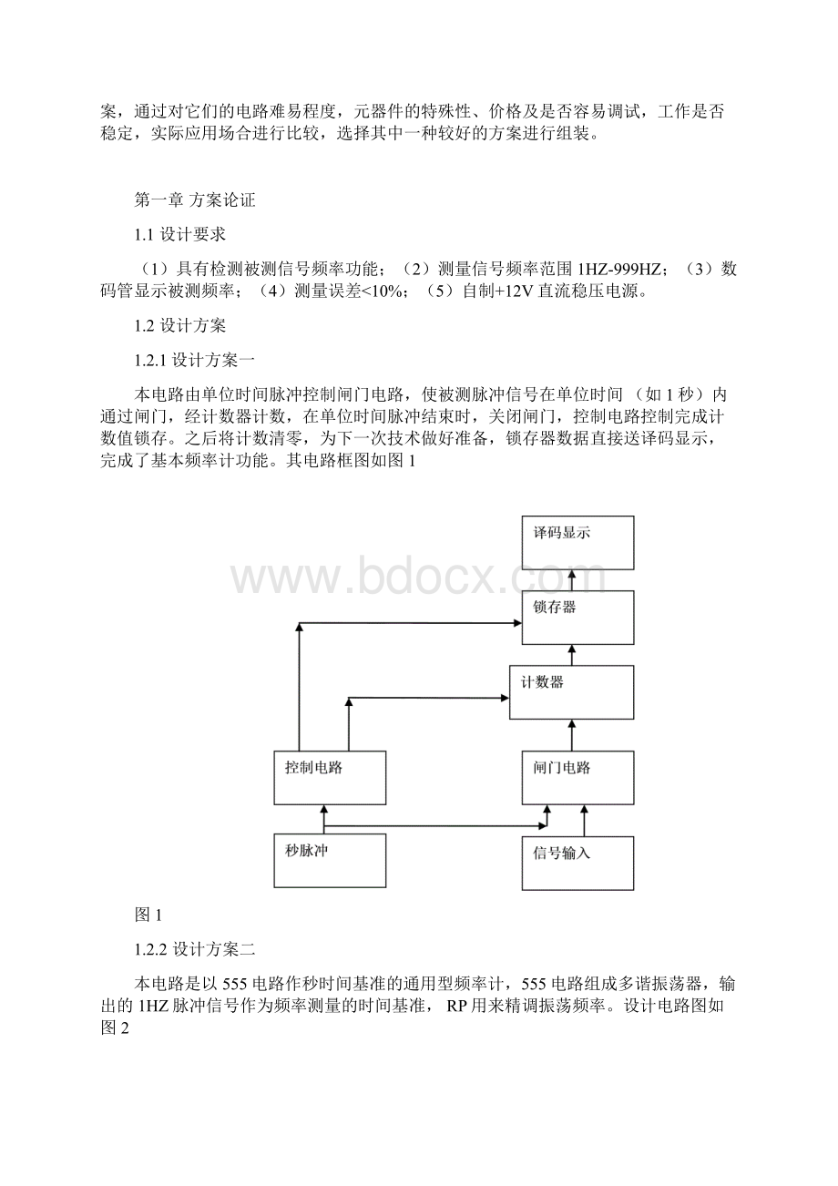 简易数字频率计Word文档下载推荐.docx_第3页