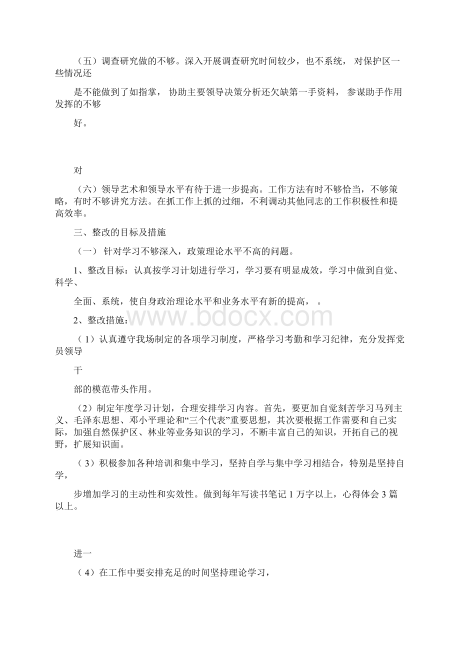 业务知识学习不够整改.docx_第2页