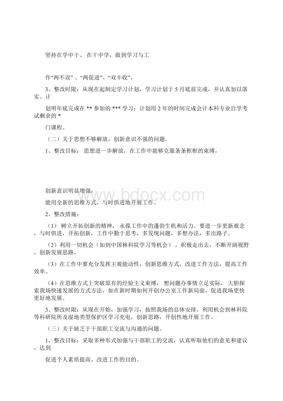 业务知识学习不够整改Word文档格式.docx_第3页