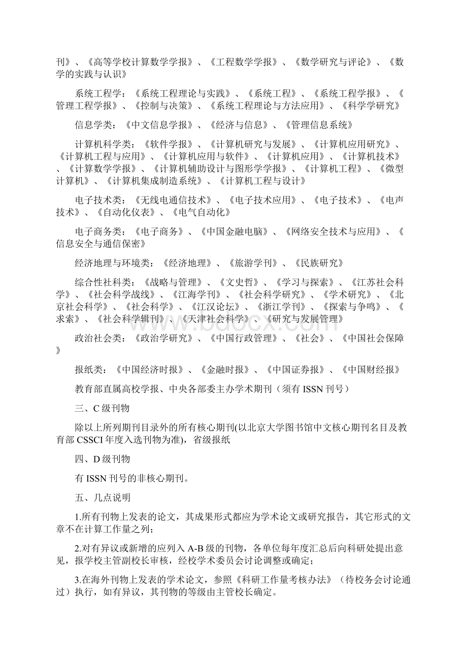 西南财经大学期刊等级分类试行.docx_第3页