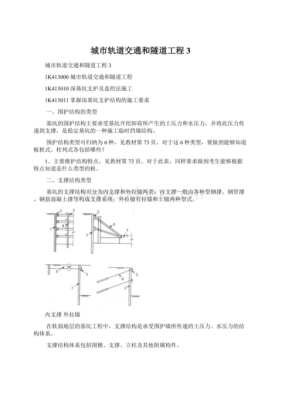 城市轨道交通和隧道工程 3.docx