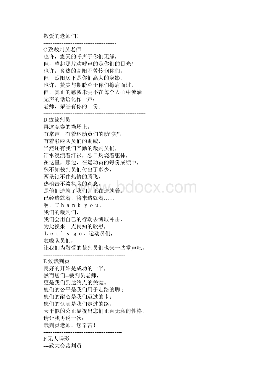 中学田径运动会致运动员的动员稿.docx_第2页