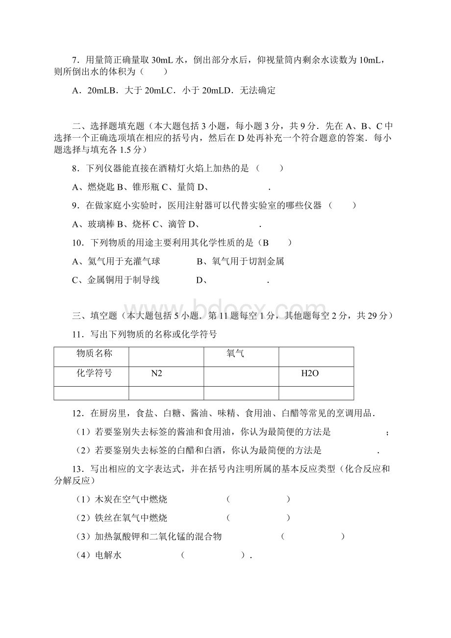 九年级化学上册第2单元我们周围的空气单元综合测试含参考答案.docx_第2页