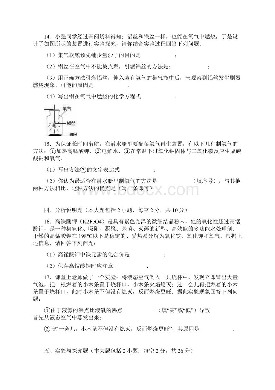 九年级化学上册第2单元我们周围的空气单元综合测试含参考答案.docx_第3页