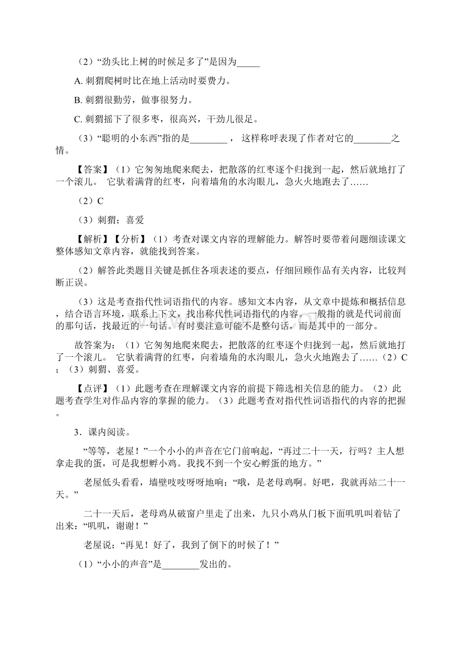 部编人教三年级上册语文上册课外阅读训练含答案.docx_第3页