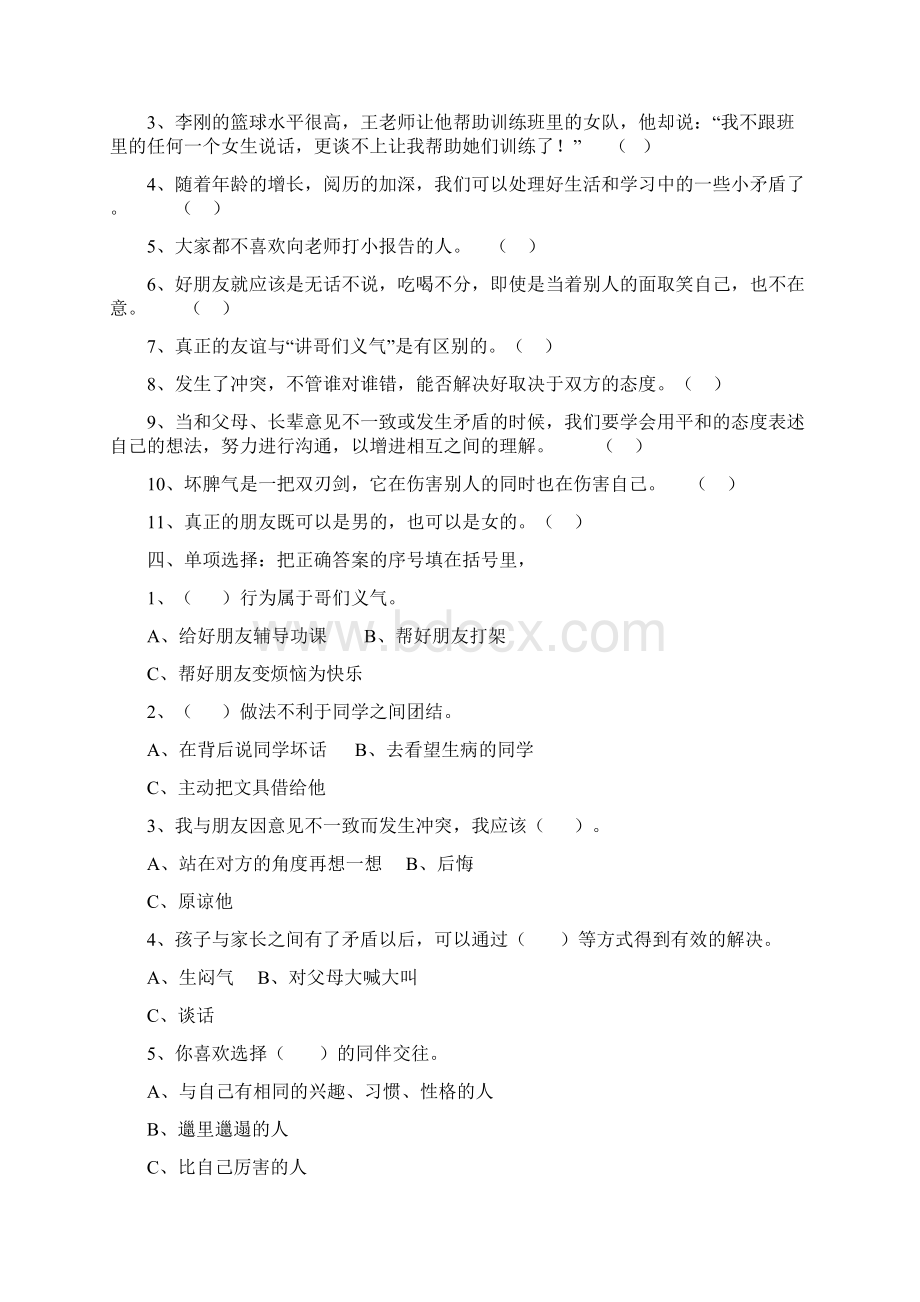 六下品德单元综合测试题Word文档格式.docx_第2页