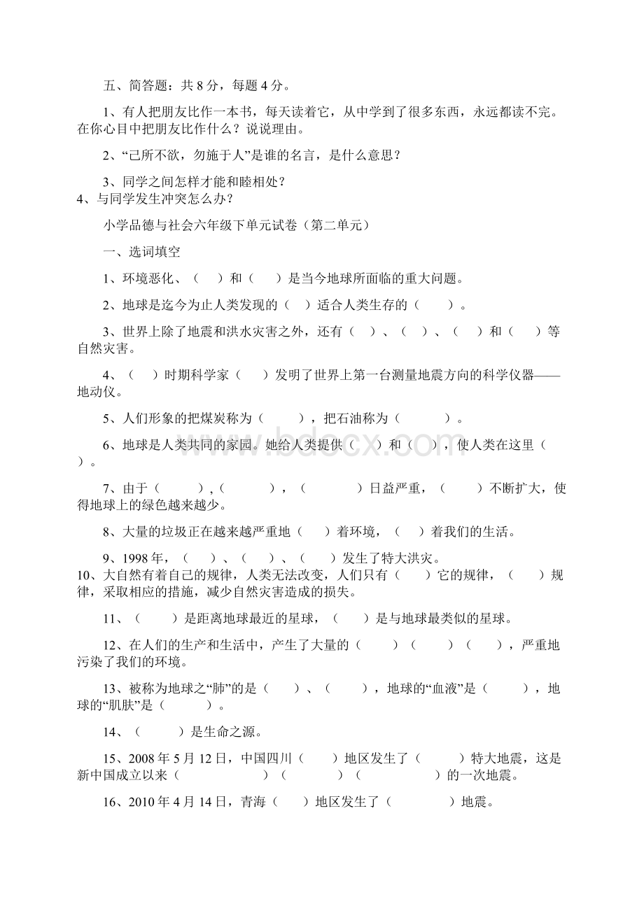 六下品德单元综合测试题Word文档格式.docx_第3页