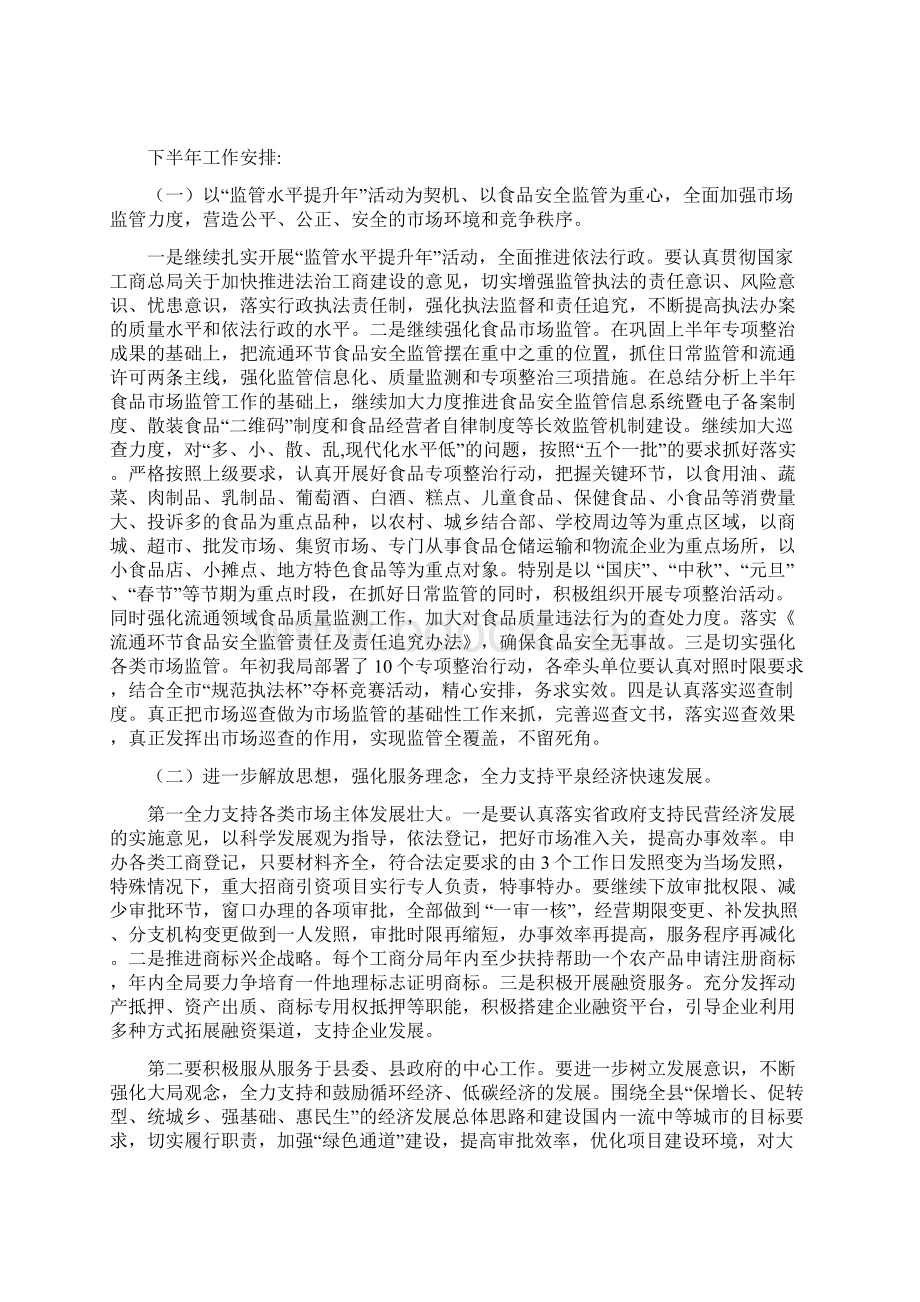 县工商局上半年工作总结.docx_第3页