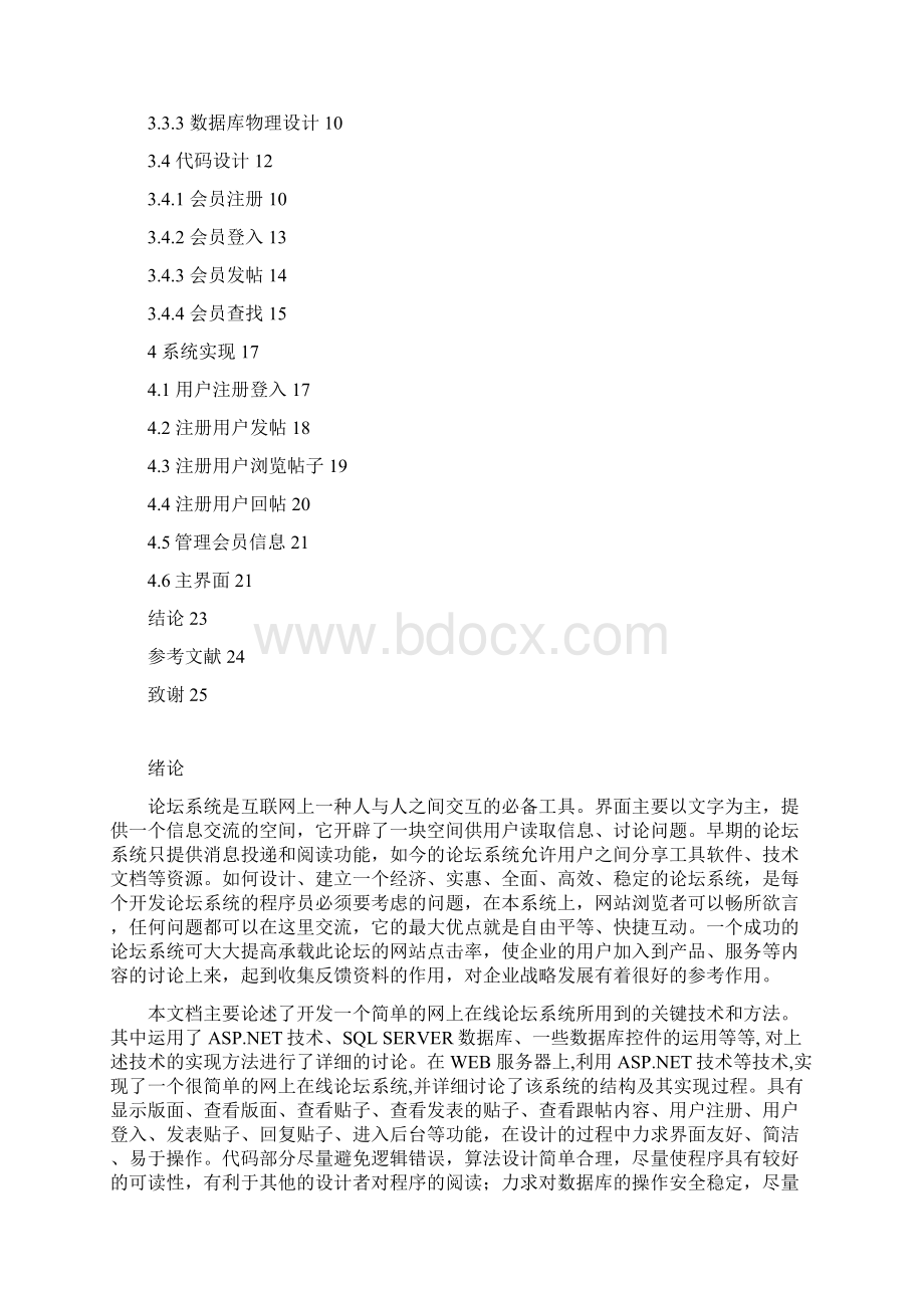 计算机论坛开发毕业设计.docx_第2页