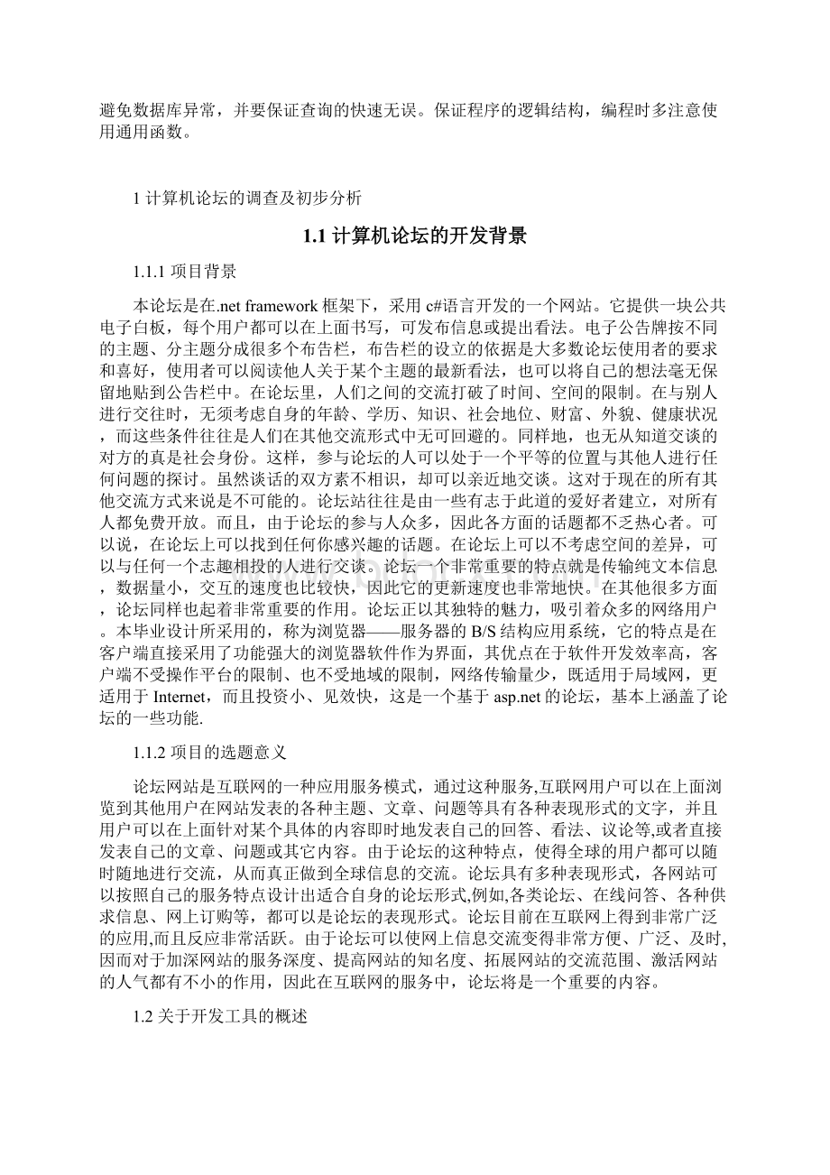 计算机论坛开发毕业设计.docx_第3页