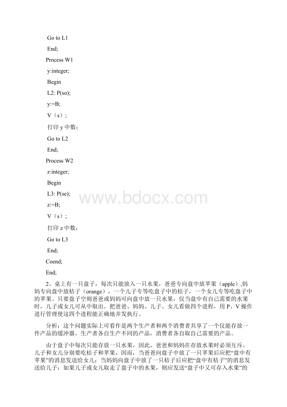 进程的同步与互斥概要.docx_第3页