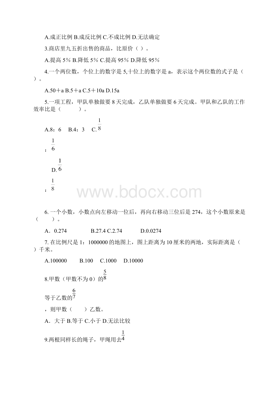 人教版六年级数学下册总复习试题最新.docx_第3页