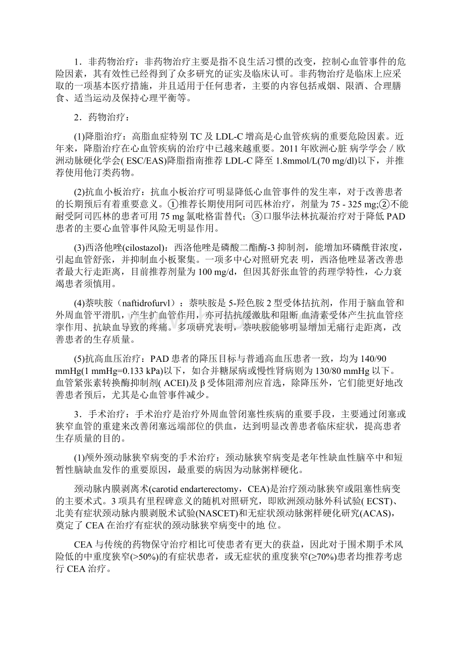 与动脉粥样硬化相关的外周动脉疾病的治疗进展Word文档下载推荐.docx_第2页