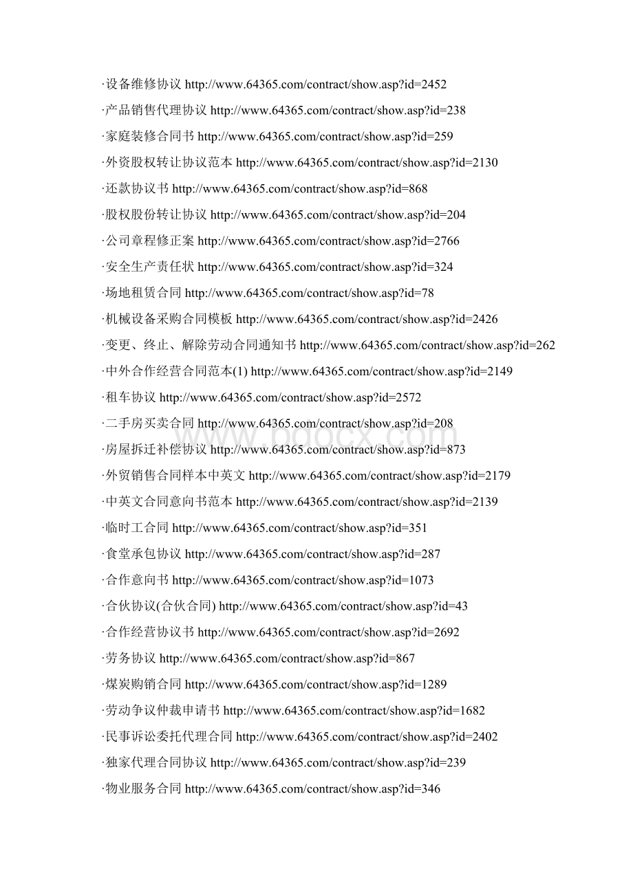 最新整理各种合同网上链接集锦.docx_第2页