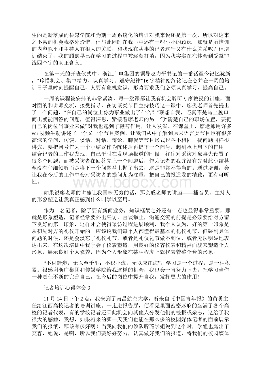 记者培训心得体会.docx_第2页