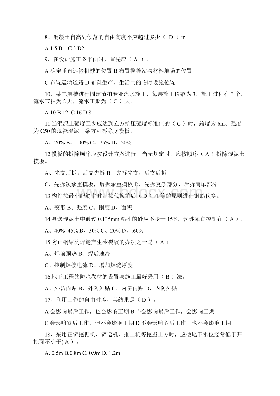 建筑施工复习题解析.docx_第2页