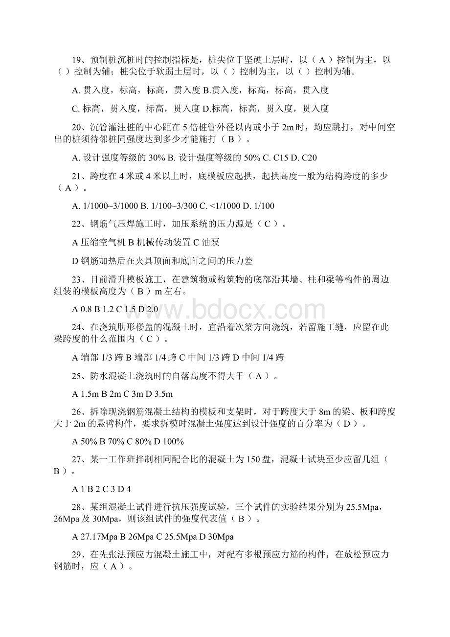 建筑施工复习题解析.docx_第3页