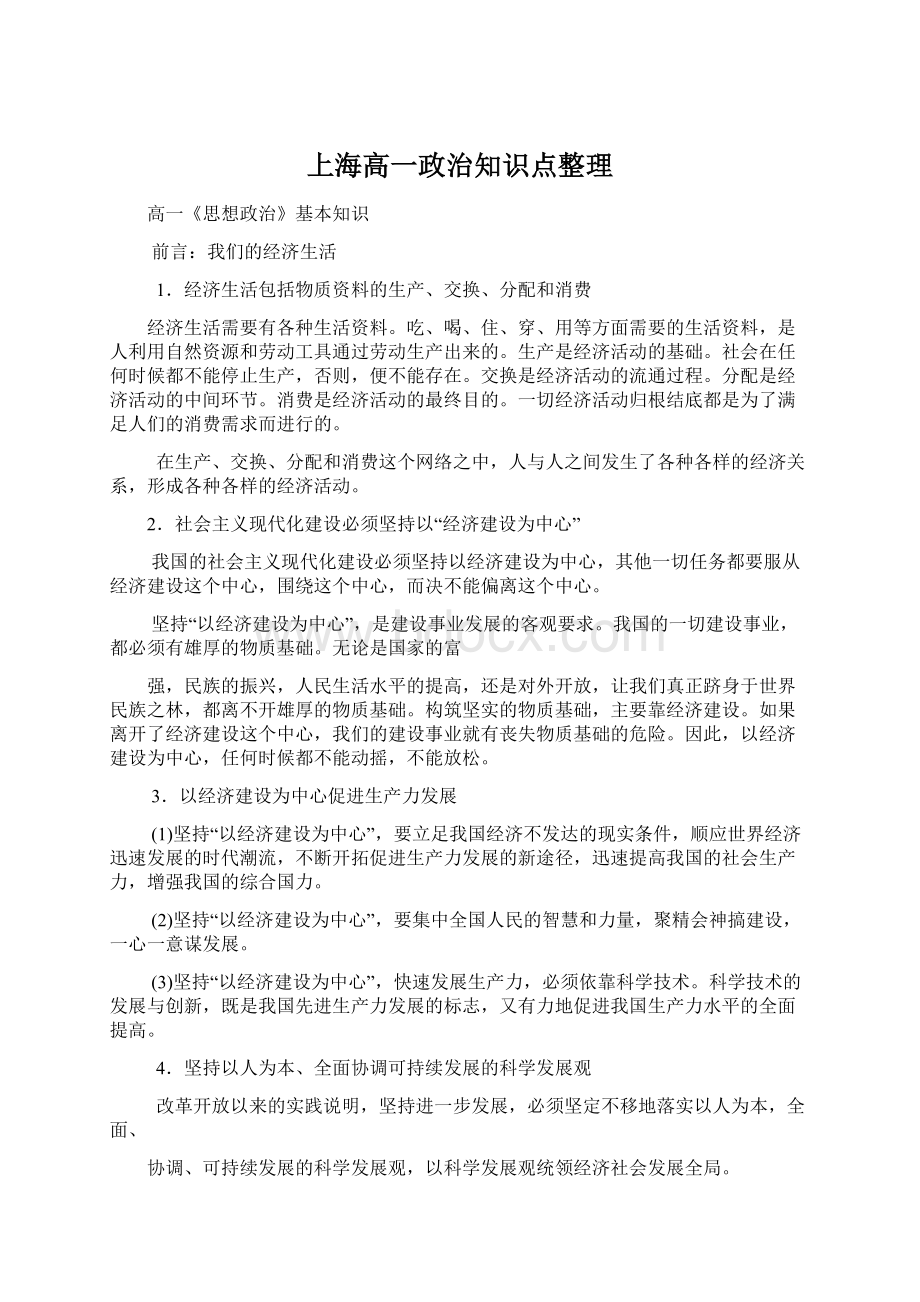 上海高一政治知识点整理.docx