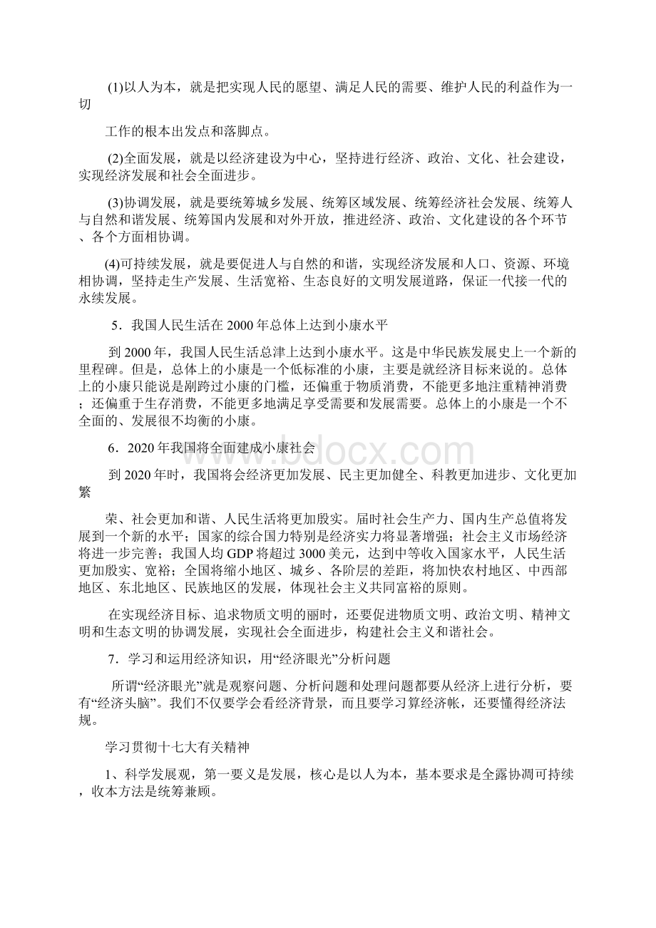 上海高一政治知识点整理.docx_第2页