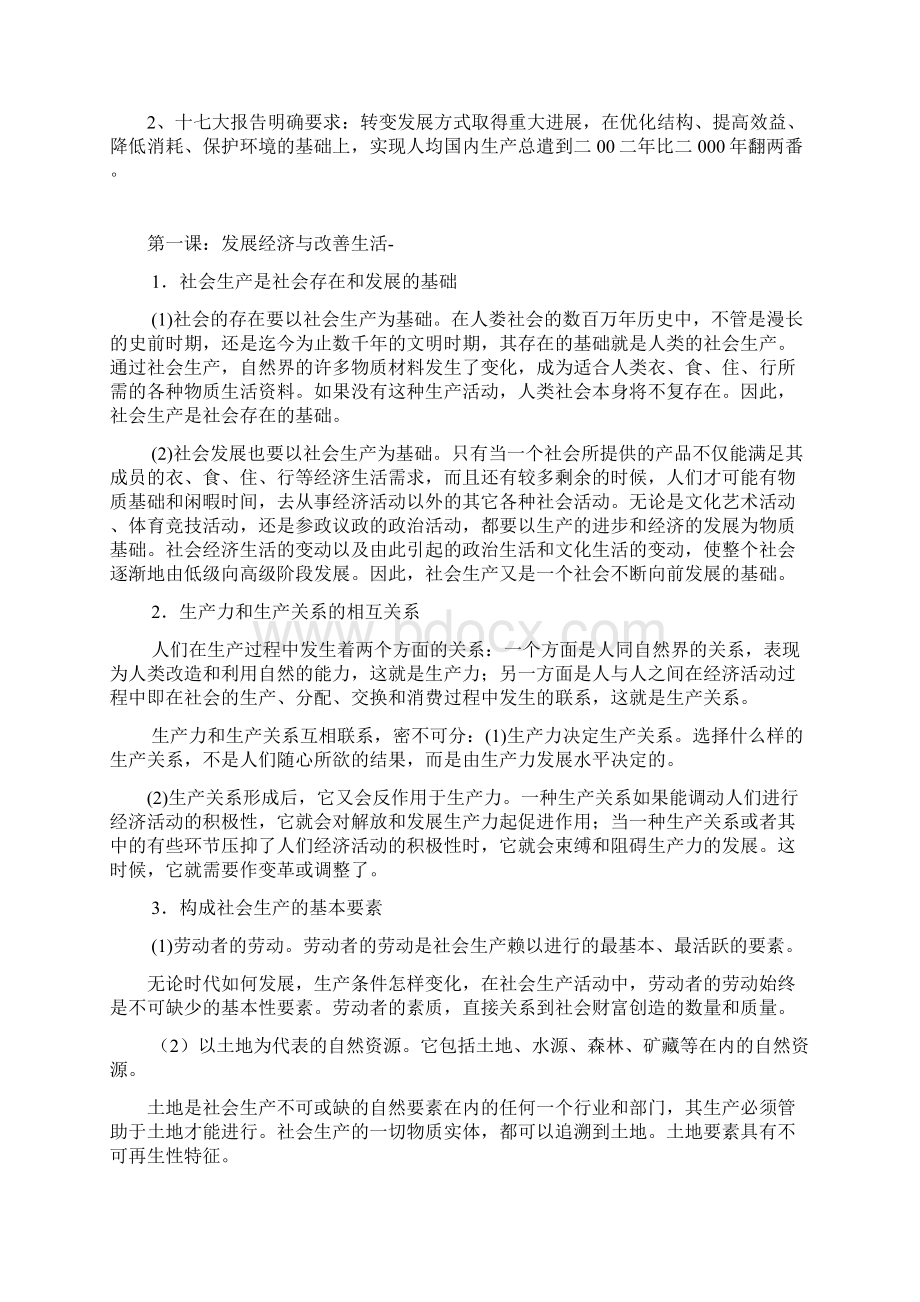 上海高一政治知识点整理.docx_第3页