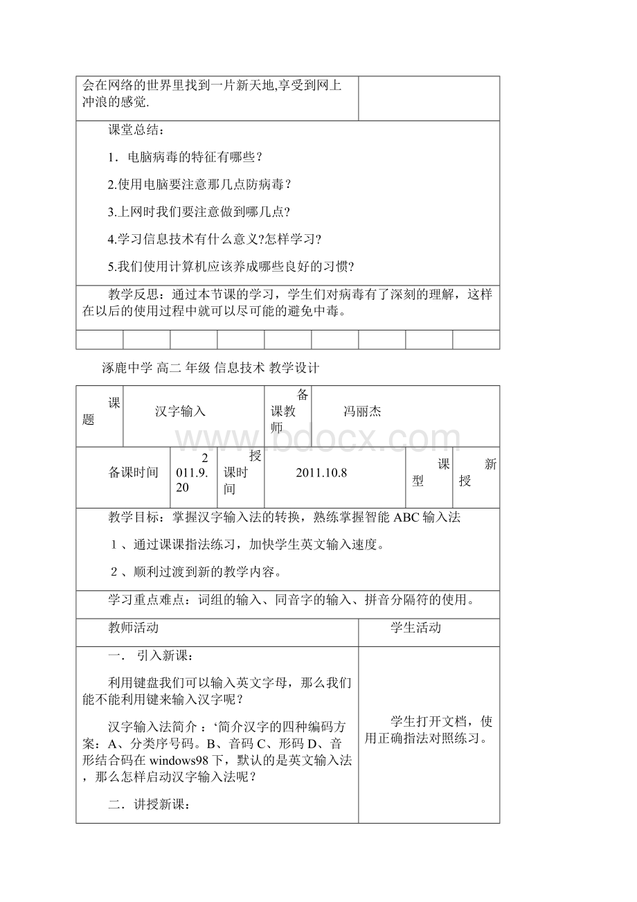 信息技术10教案.docx_第3页