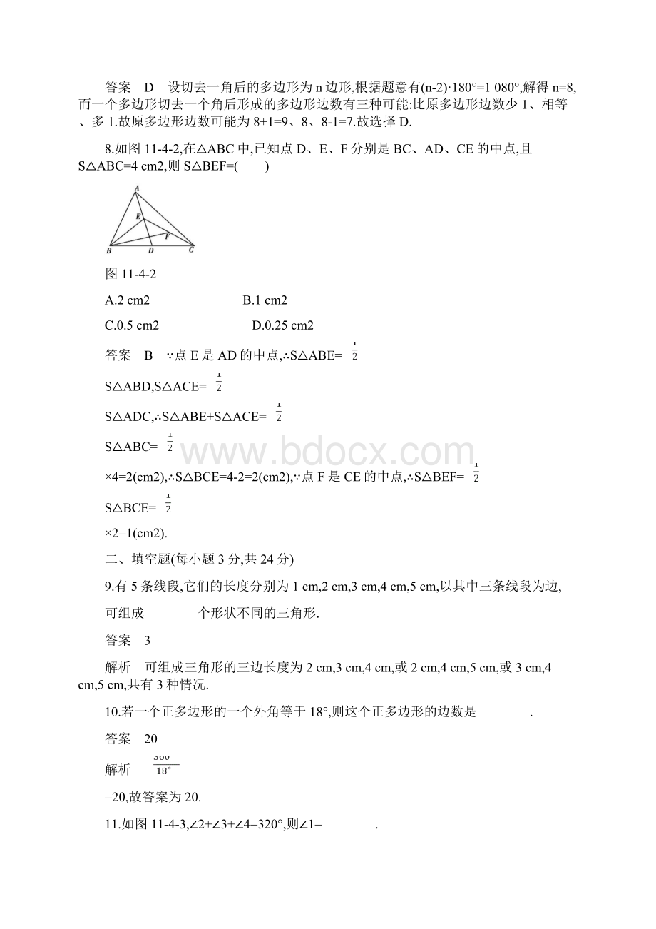 人教版八年级数学上《第11章三角形》单元综合练习题含答案.docx_第3页