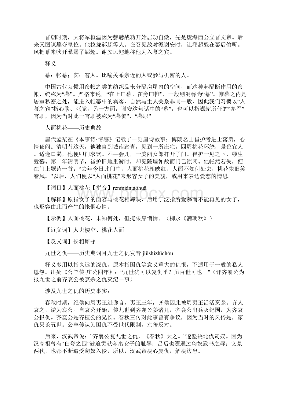 韦编三绝有什么成语典故.docx_第2页