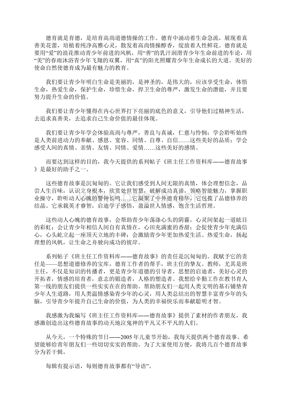 经典精彩的德育故事Word格式文档下载.docx_第2页