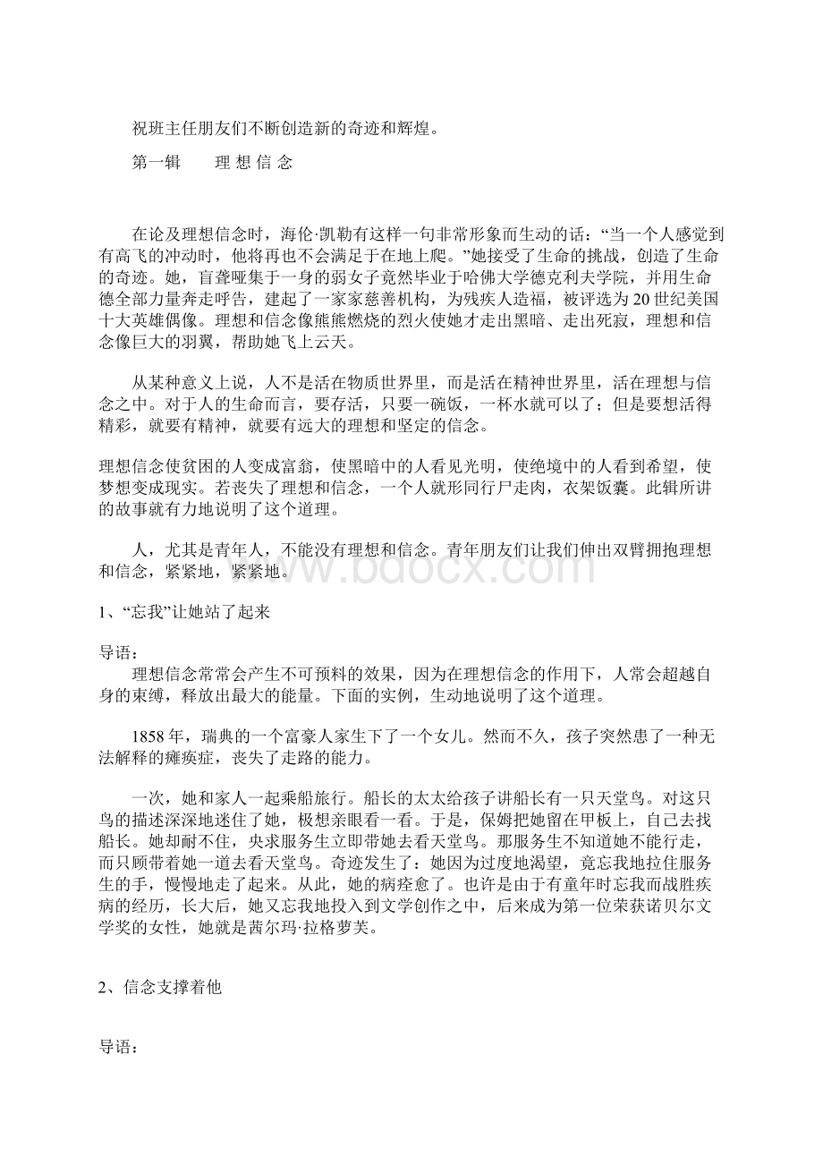 经典精彩的德育故事Word格式文档下载.docx_第3页