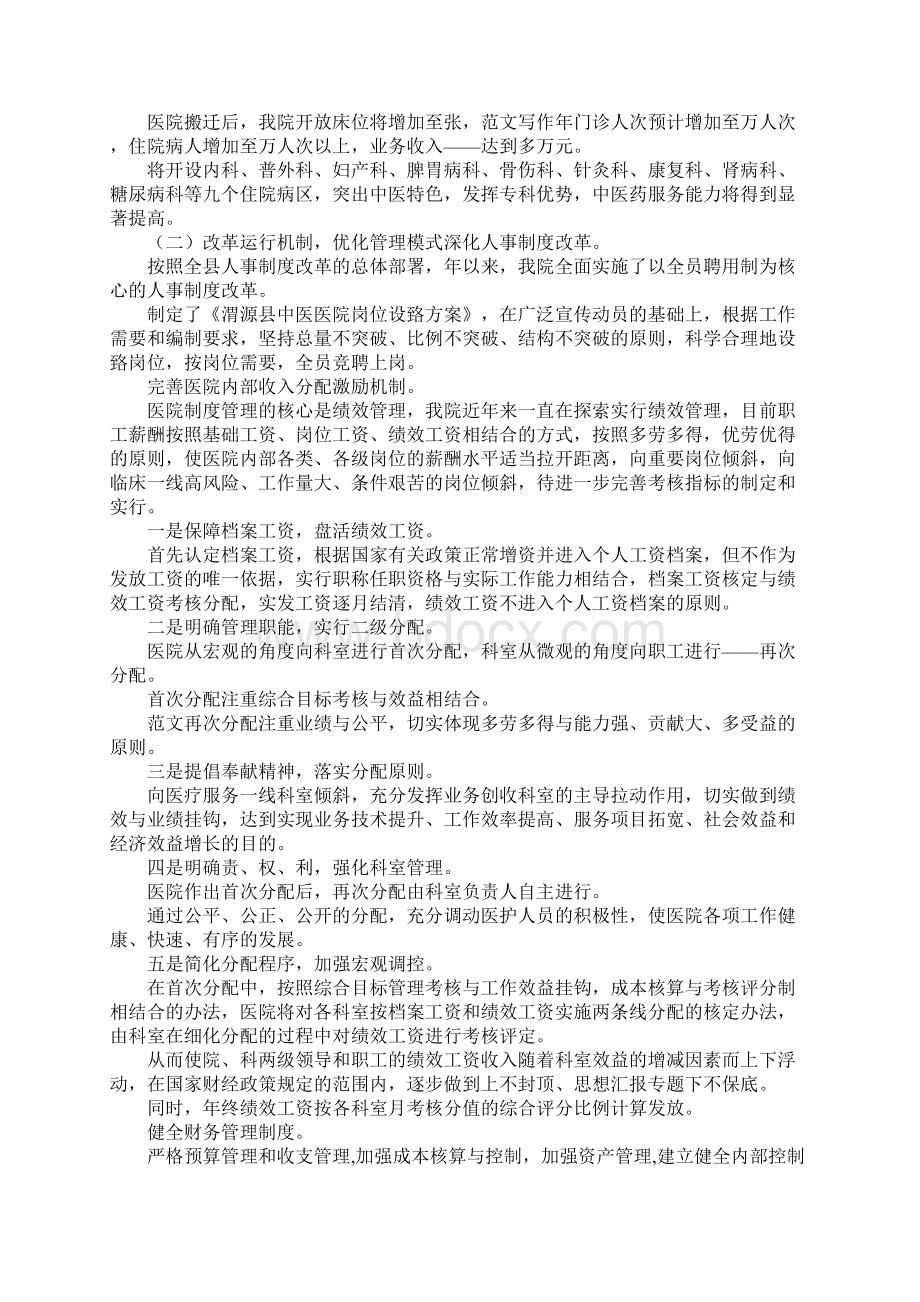 公立医院改革总结.docx_第2页