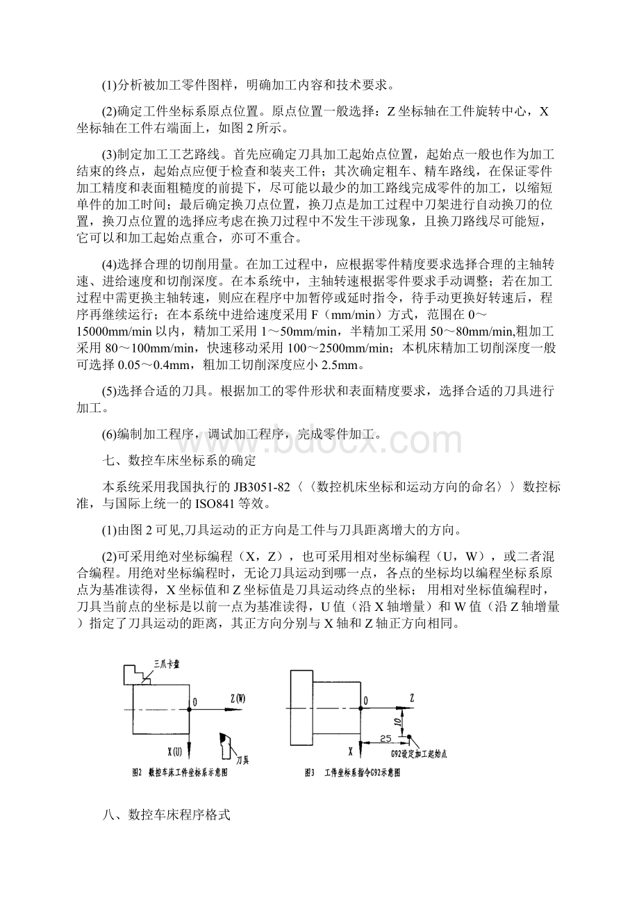 数控车床加工实验Word格式文档下载.docx_第3页