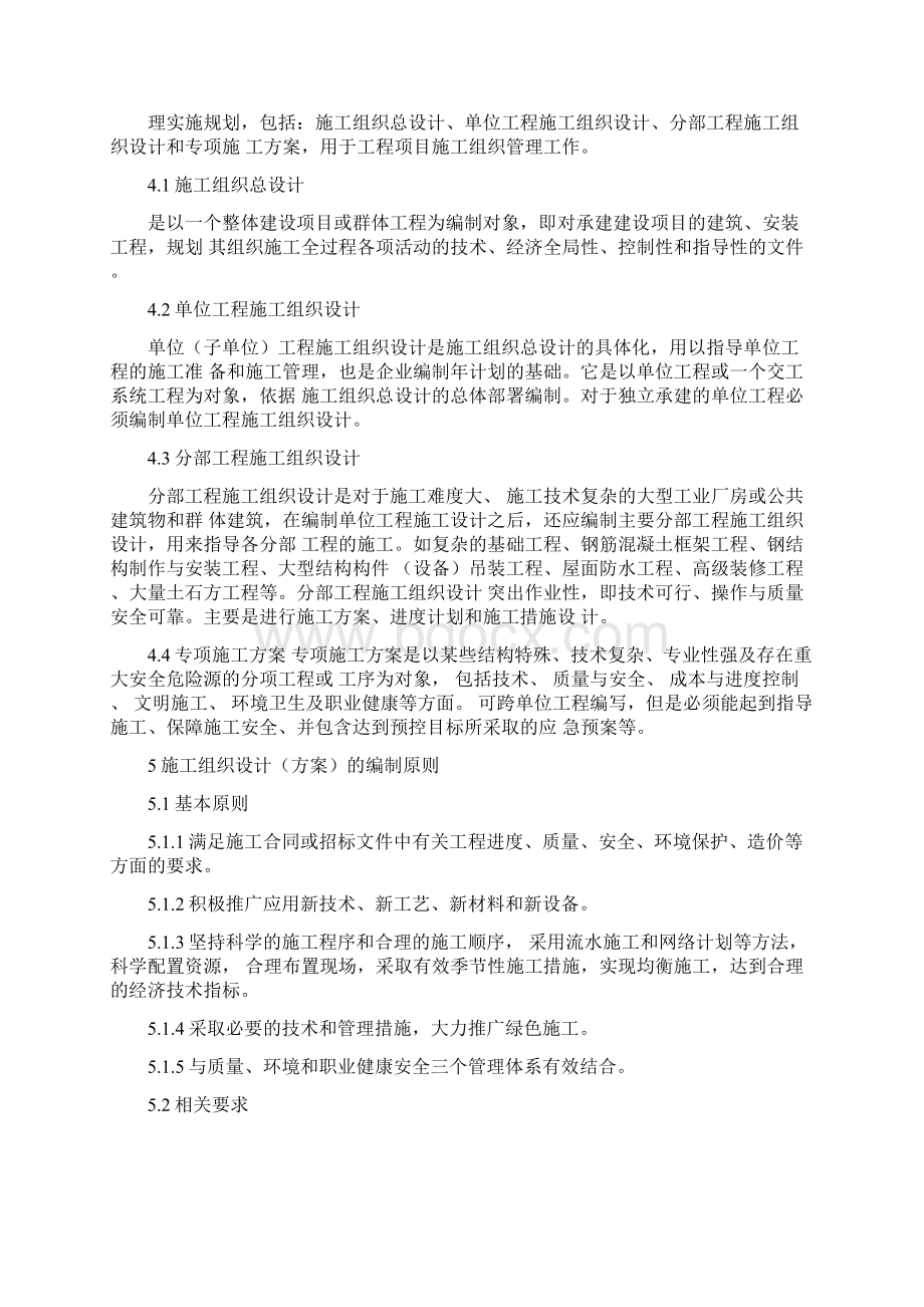 施工组织设计方案编审与管理程序试行Word文件下载.docx_第2页