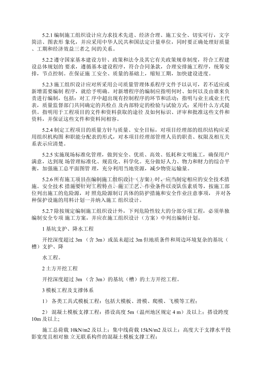 施工组织设计方案编审与管理程序试行Word文件下载.docx_第3页