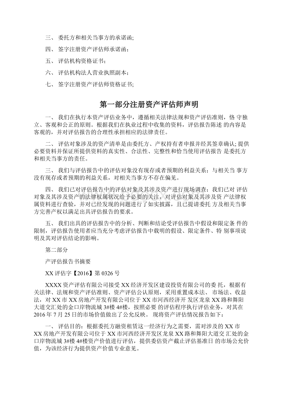 电子商务产业园资产评估报告书.docx_第2页