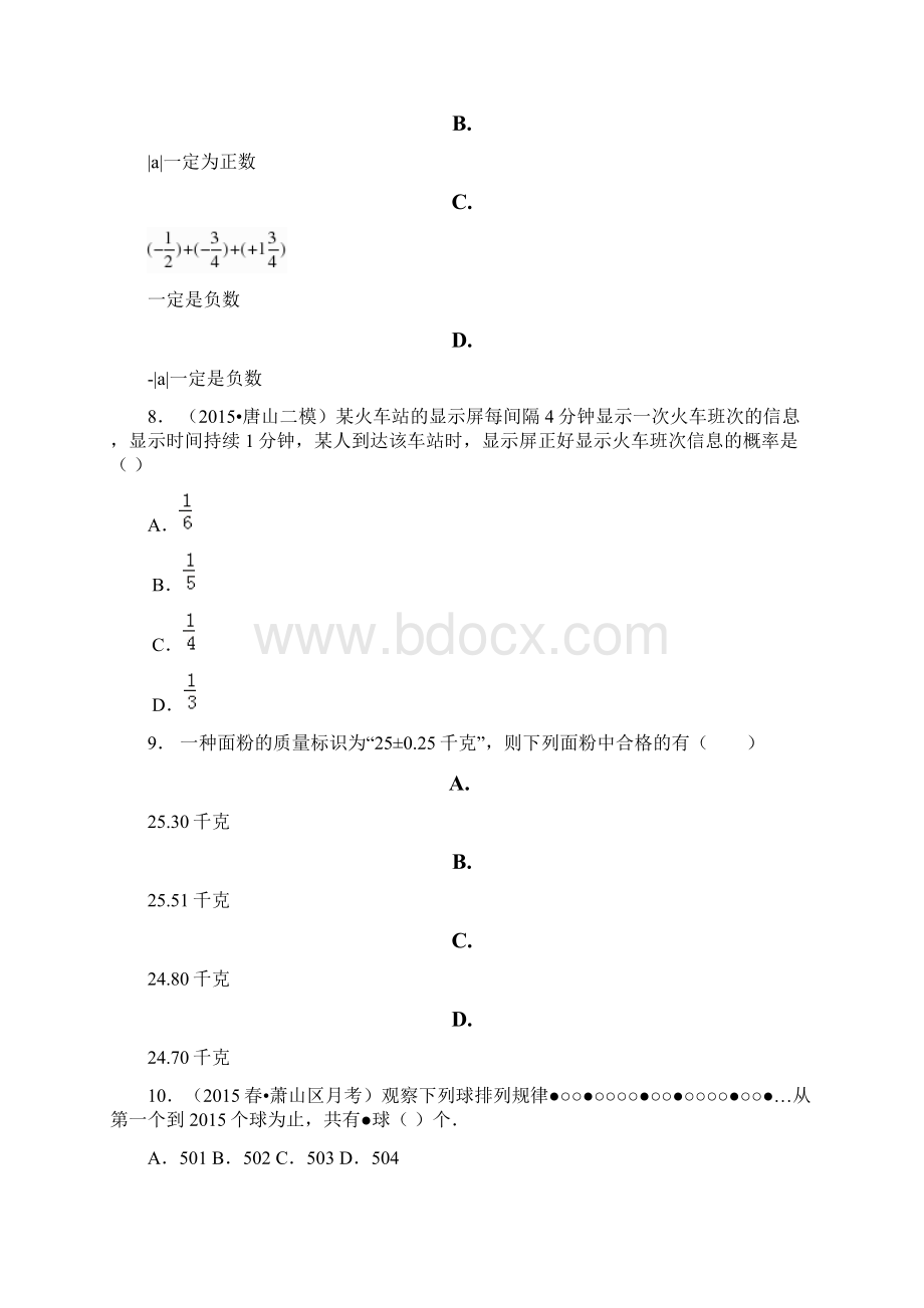 溧阳市学年上学期七年级期中数学模拟题.docx_第3页