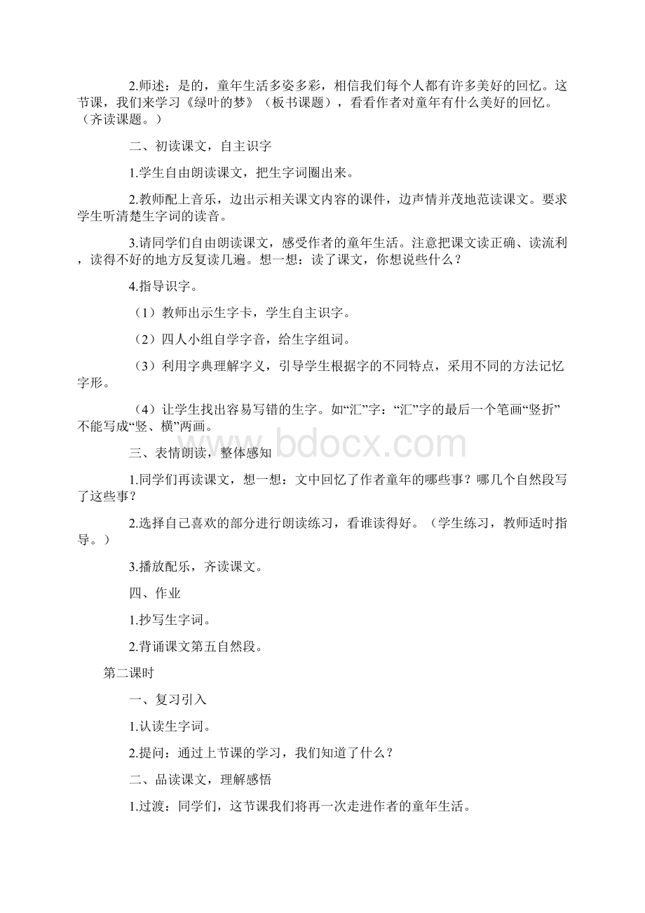 精品语文S版小学四年级上册教学设计 绿叶的梦 教案示例.docx_第2页