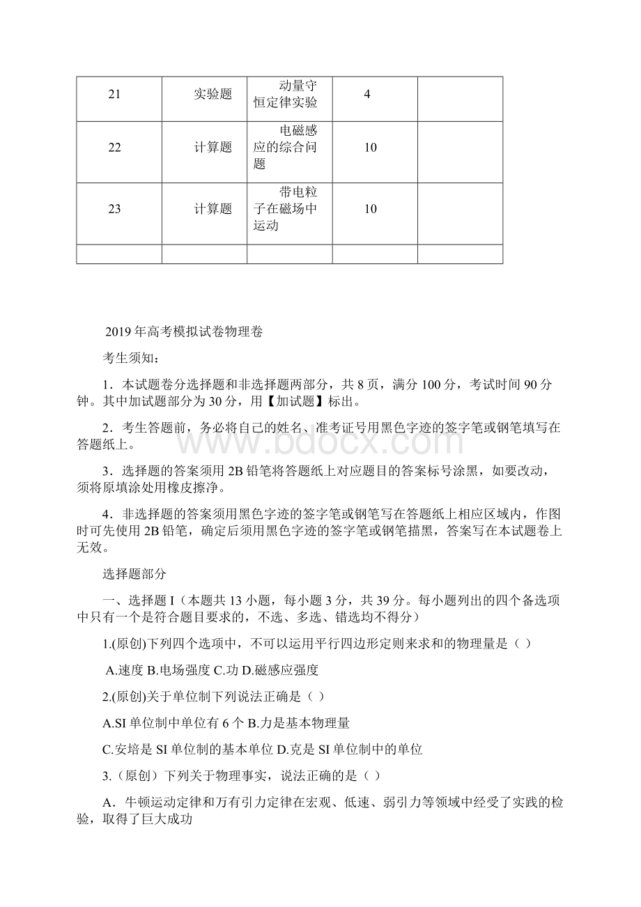 浙江省杭州市届高考物理命题比赛试题14含答案解析.docx_第3页