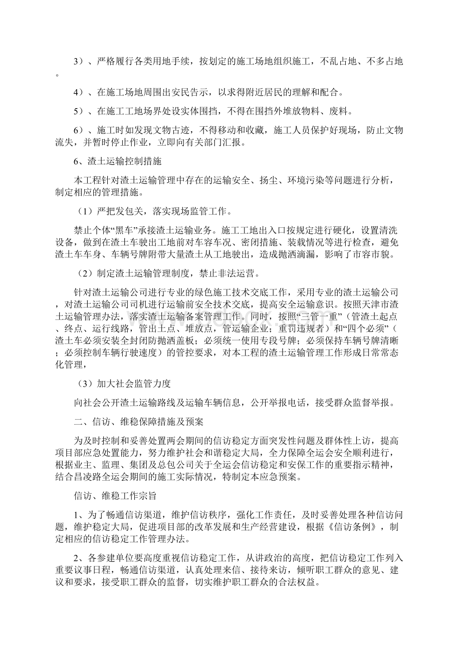 文明施工信访维稳保障措施.docx_第3页