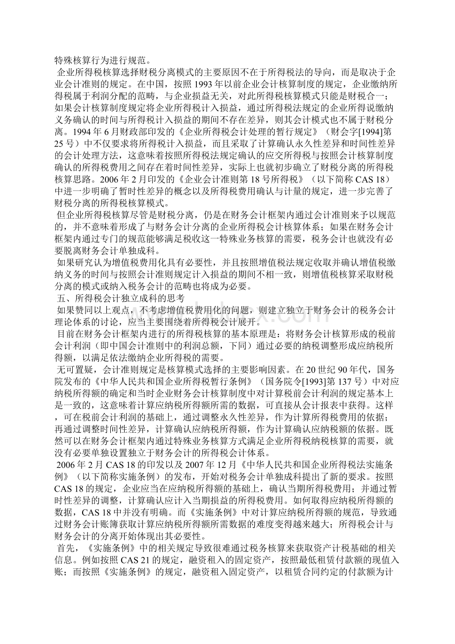 有关税务会计理论问题的再思考.docx_第3页