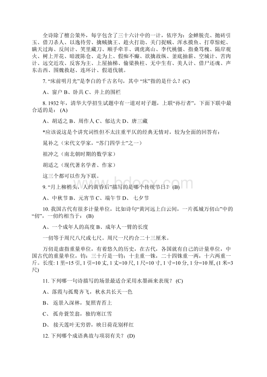 国学常识竞赛200题附答案与解析Word文档格式.docx_第2页