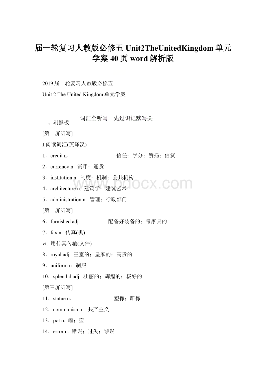 届一轮复习人教版必修五Unit2TheUnitedKingdom单元学案40页word解析版Word下载.docx_第1页