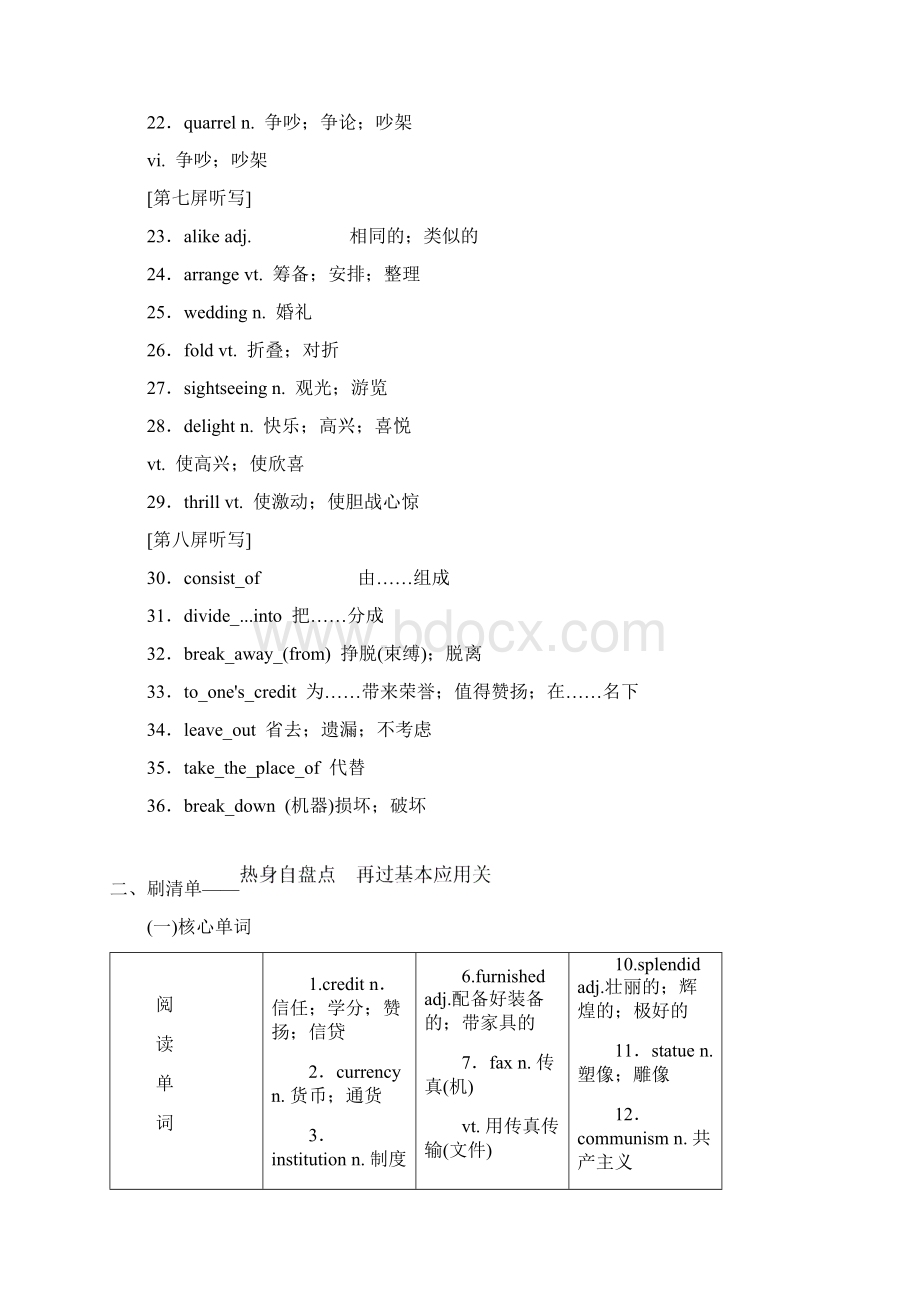 届一轮复习人教版必修五Unit2TheUnitedKingdom单元学案40页word解析版Word下载.docx_第3页