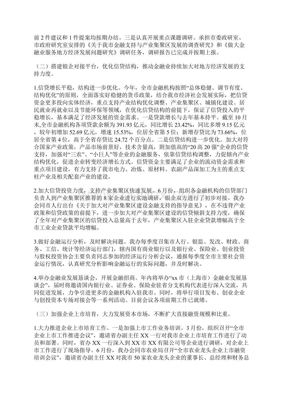 市政府金融服务办公室工作总结暨工作安排.docx_第2页