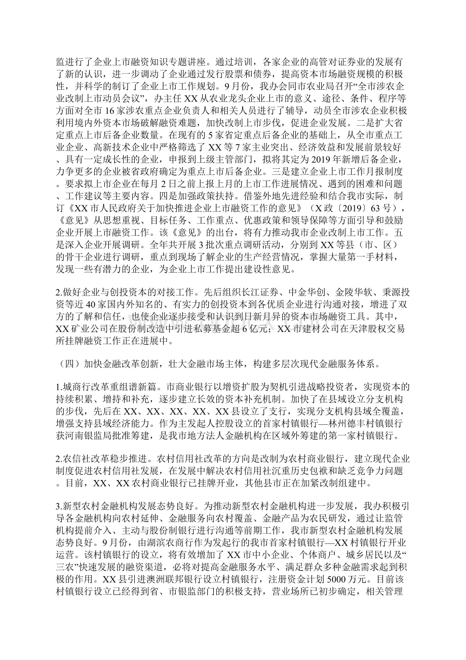 市政府金融服务办公室工作总结暨工作安排.docx_第3页