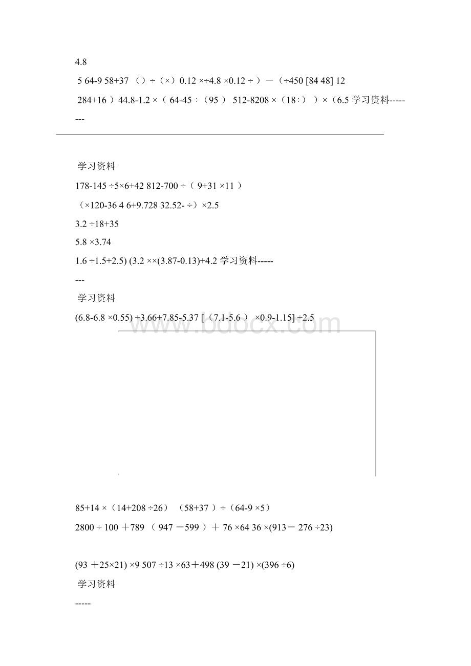 五年级下册数学计算题大全300道.docx_第3页