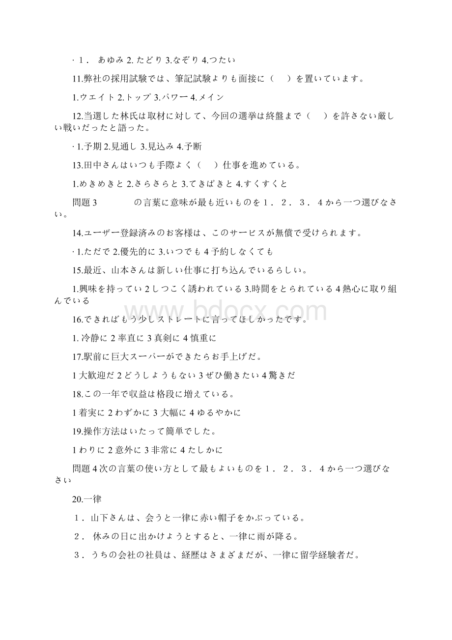 N1真题及答案Word格式文档下载.docx_第2页