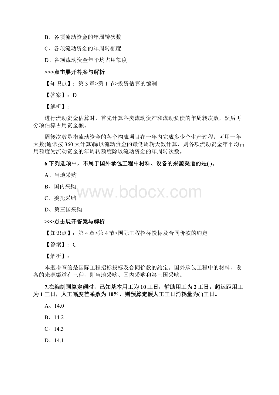 一级造价工程师《建设工程计价》复习题集第3418篇.docx_第3页